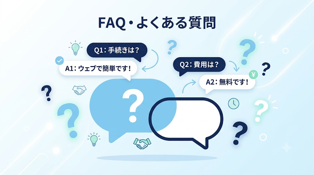 任意整理 1年後 よくある質問 FAQ